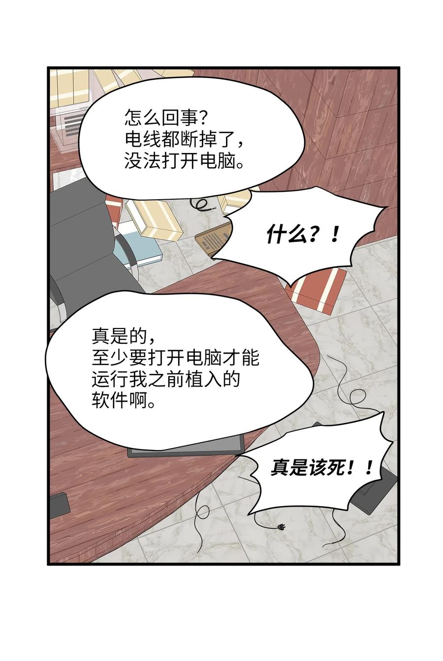11 暗流涌动(1/2)-第11话