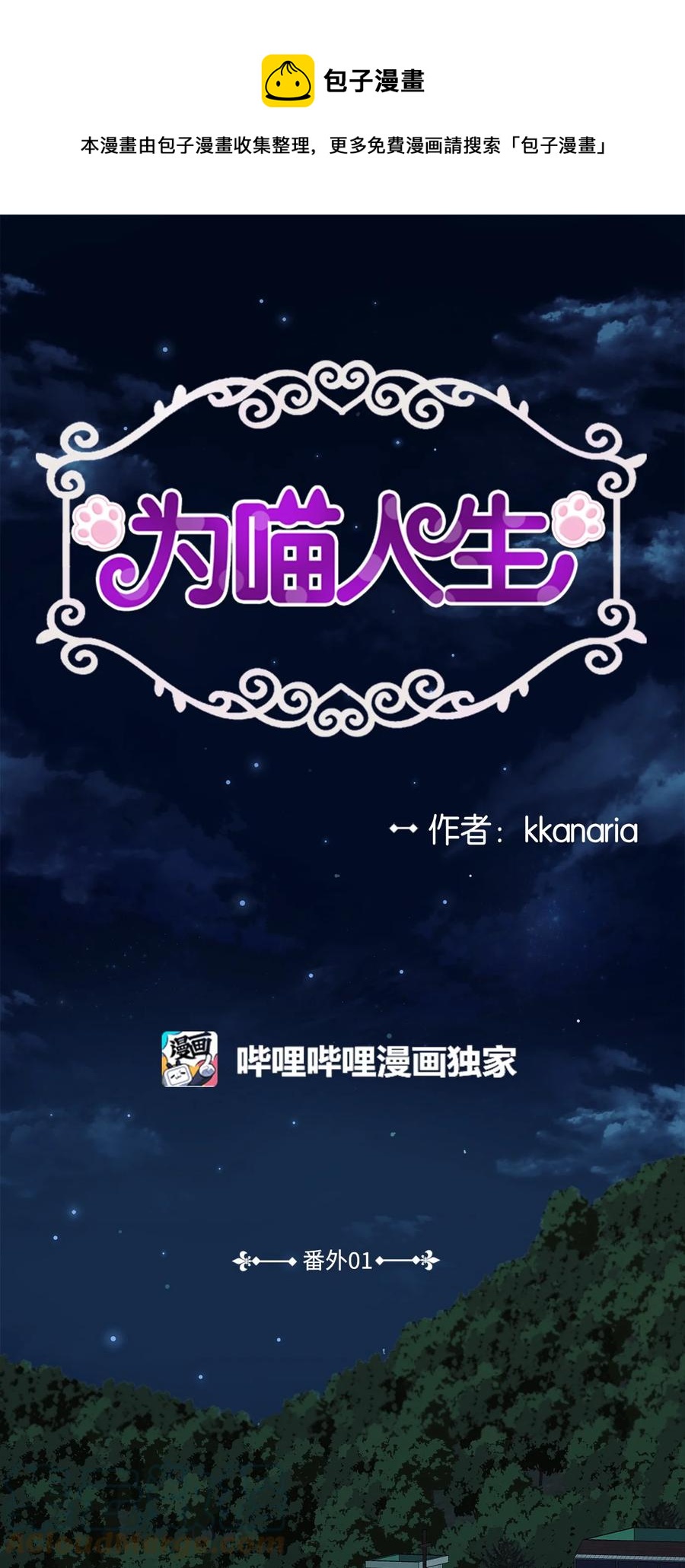 番外1 代价与交换(1/2)-第101话