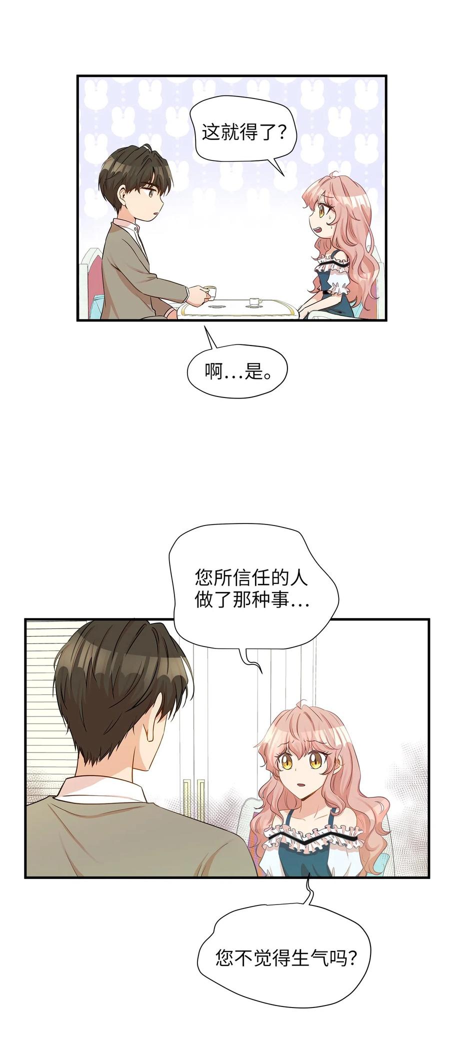 15 我想安慰你(1/2)-第15话