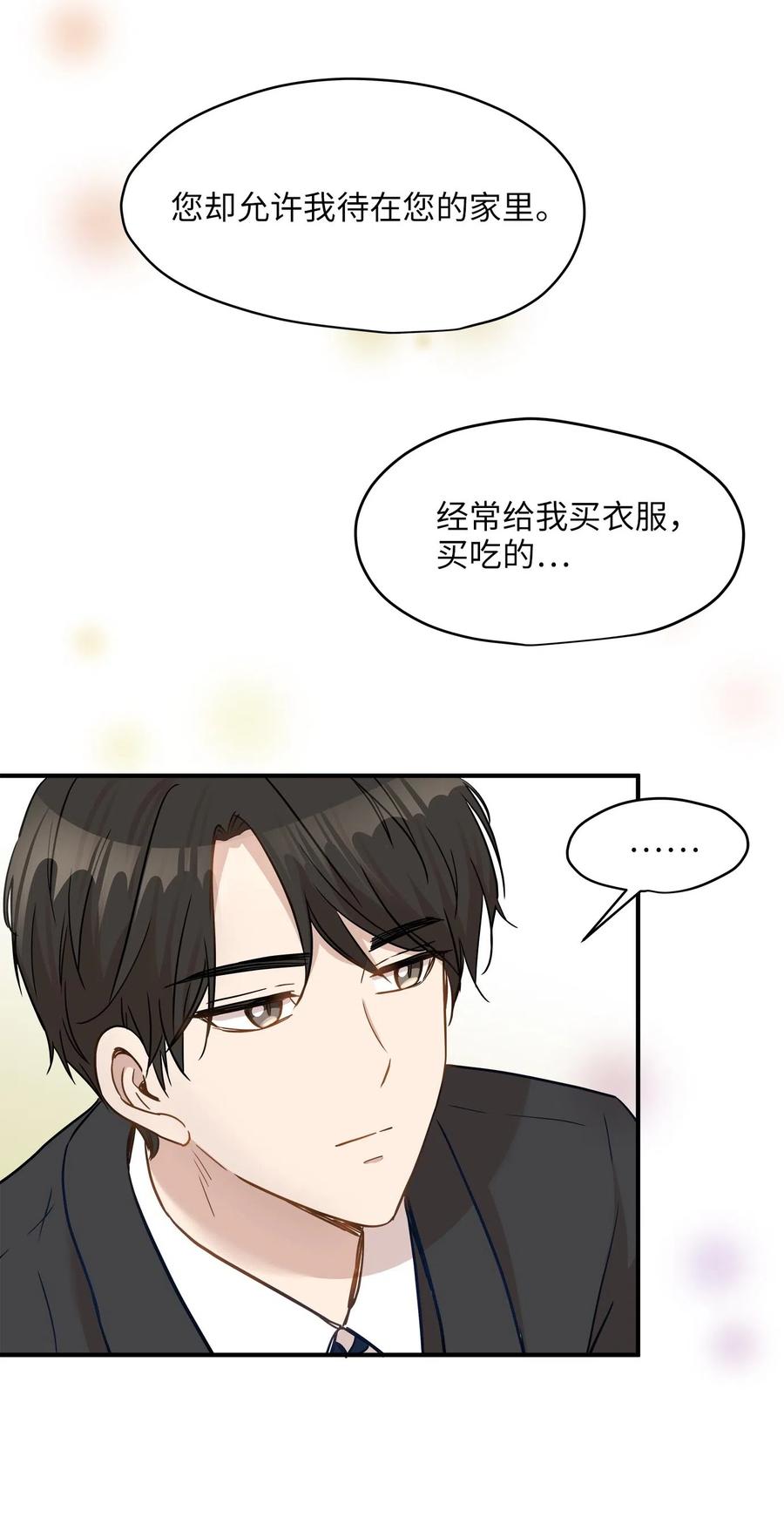 19 想再一次抚摸他(1/2)-第19话