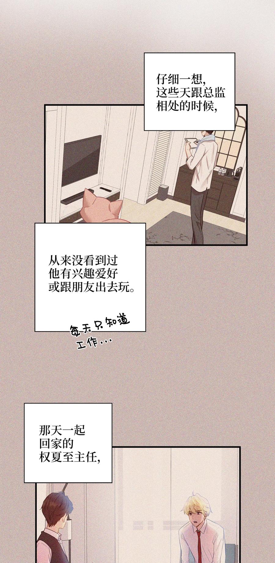 19 想再一次抚摸他(1/2)-第19话