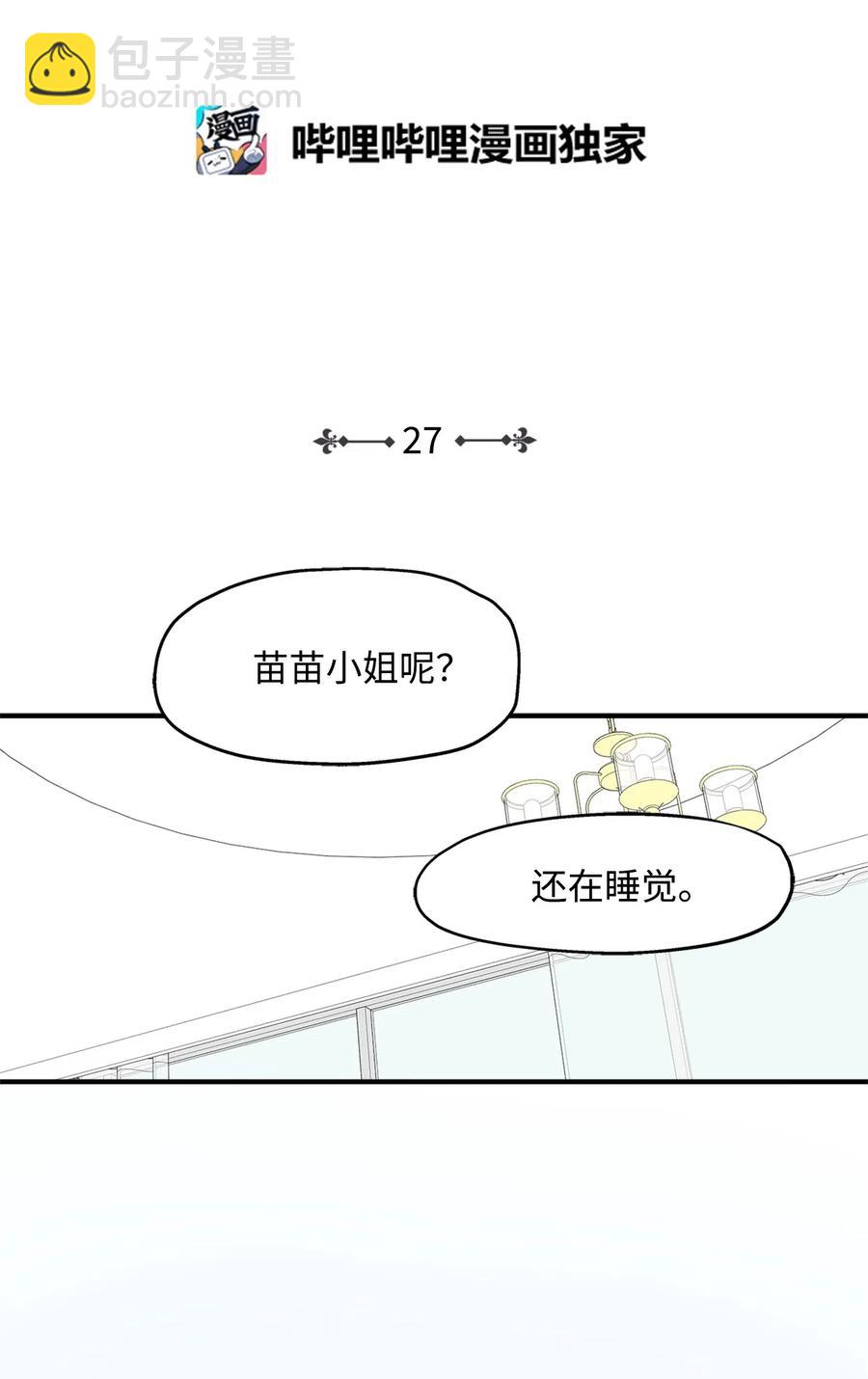 27 总监的爱人(1/2)-第27话