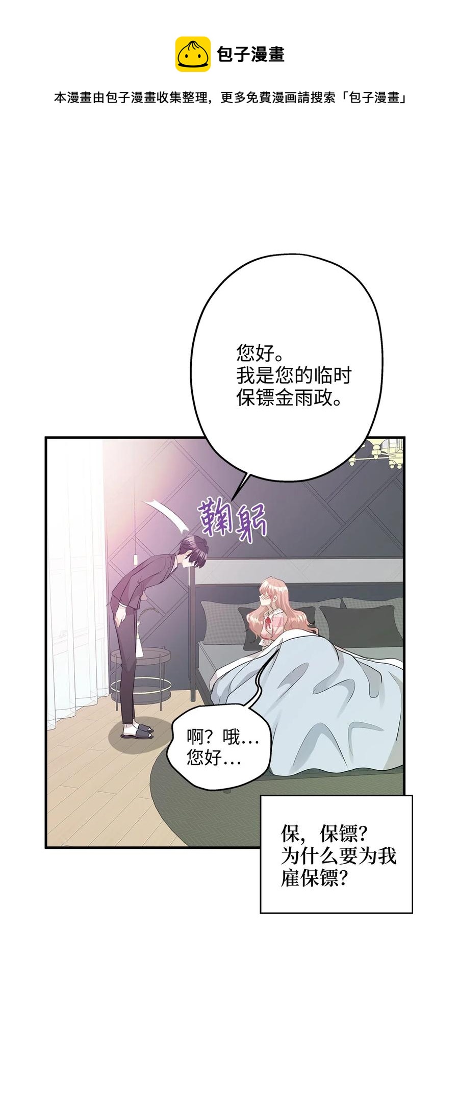 27 总监的爱人(1/2)-第27话