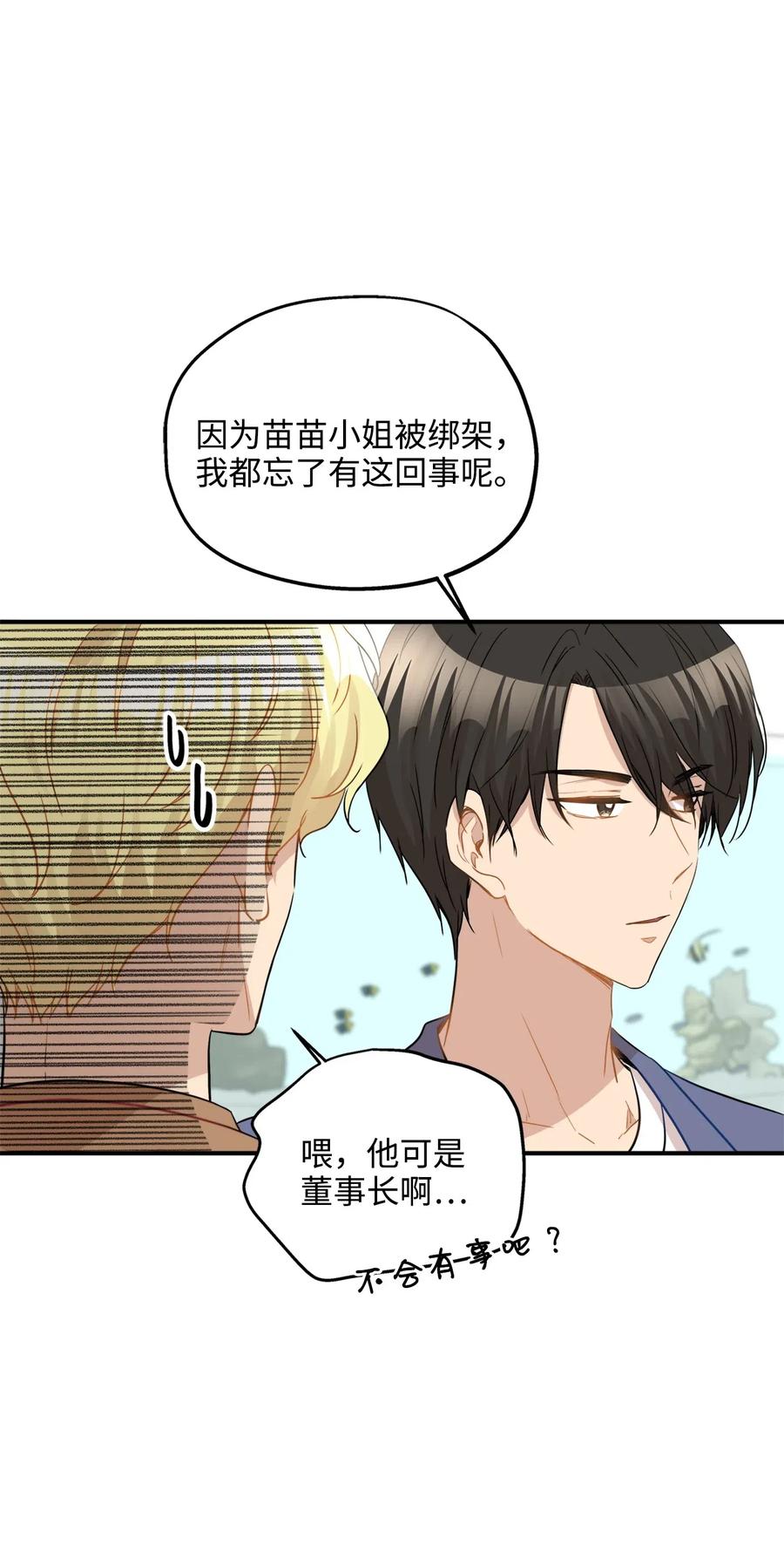 27 总监的爱人(1/2)-第27话
