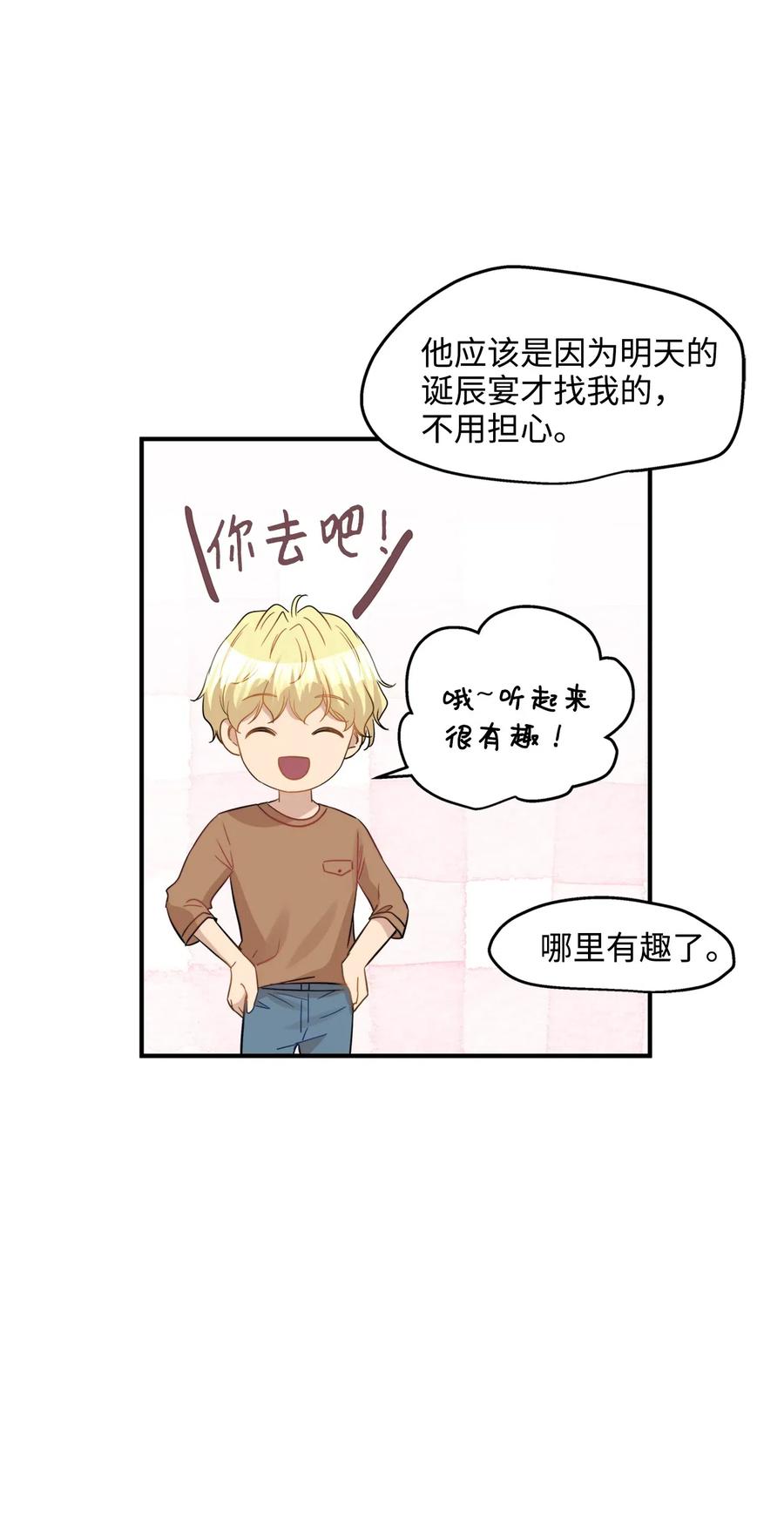 27 总监的爱人(1/2)-第27话