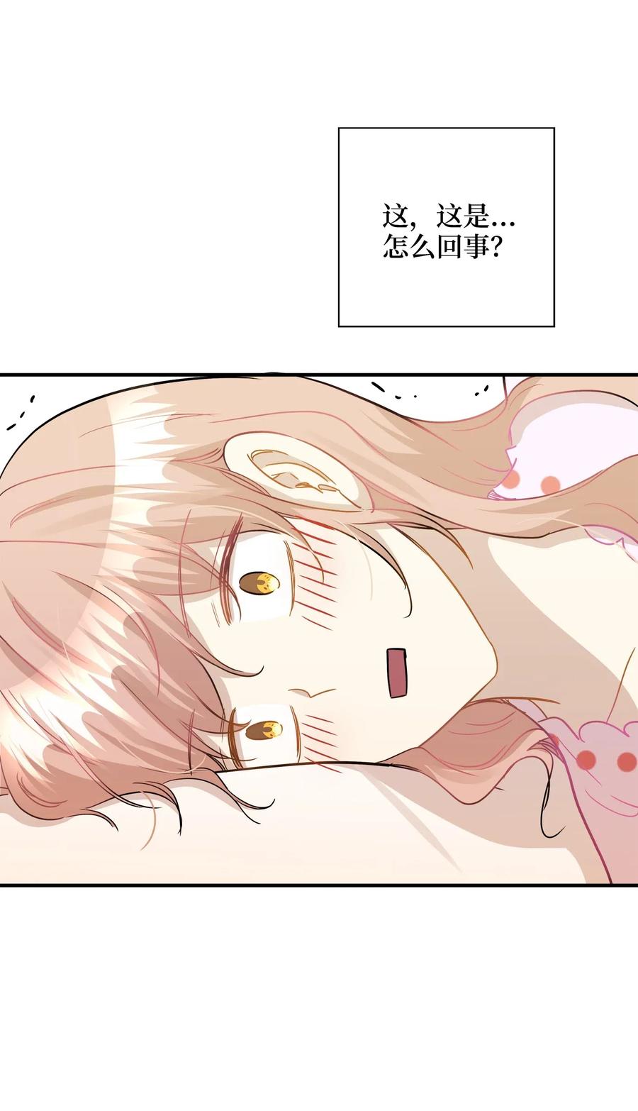 35 不小心爬上总监的床(1/2)-第35话