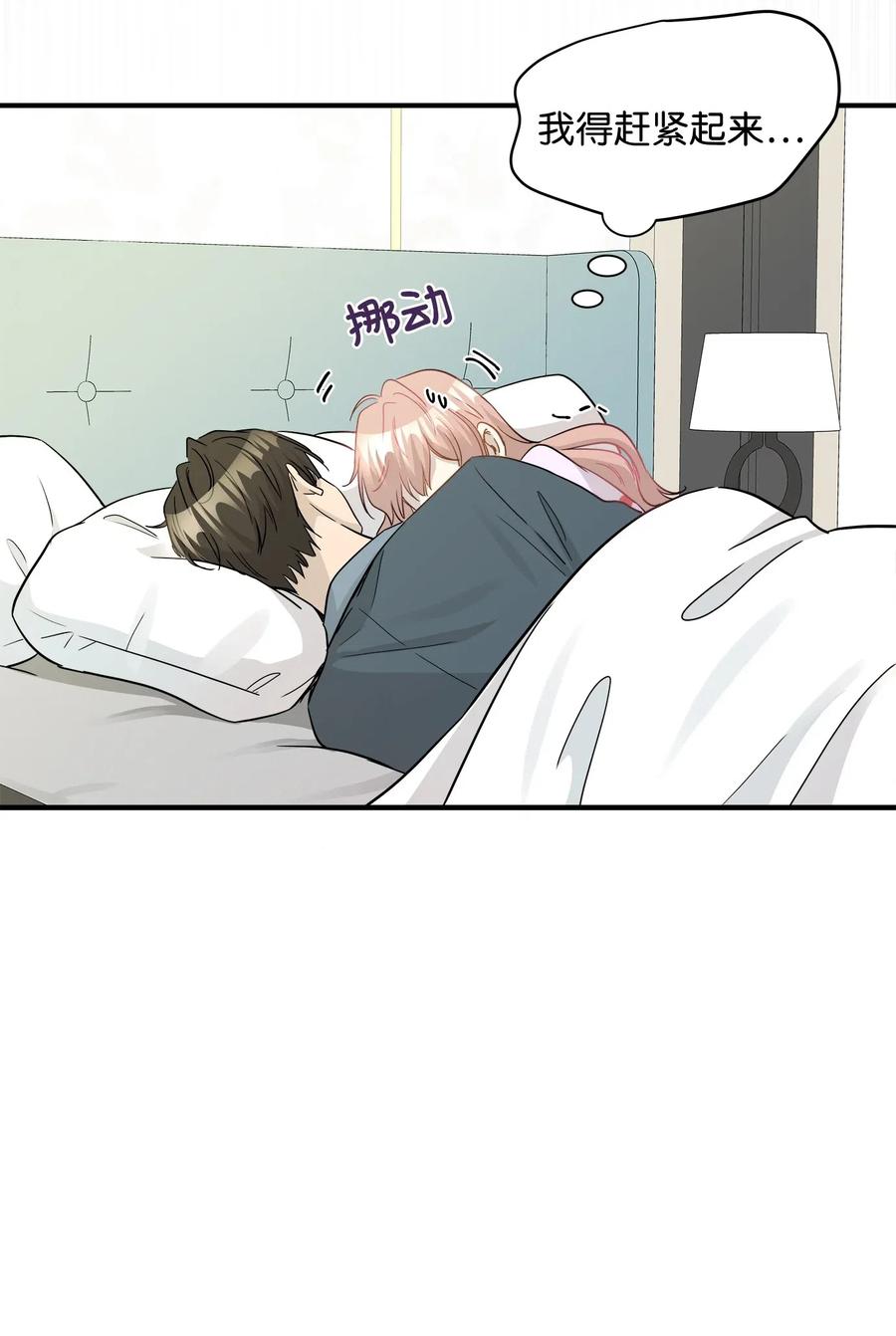 35 不小心爬上总监的床(1/2)-第35话
