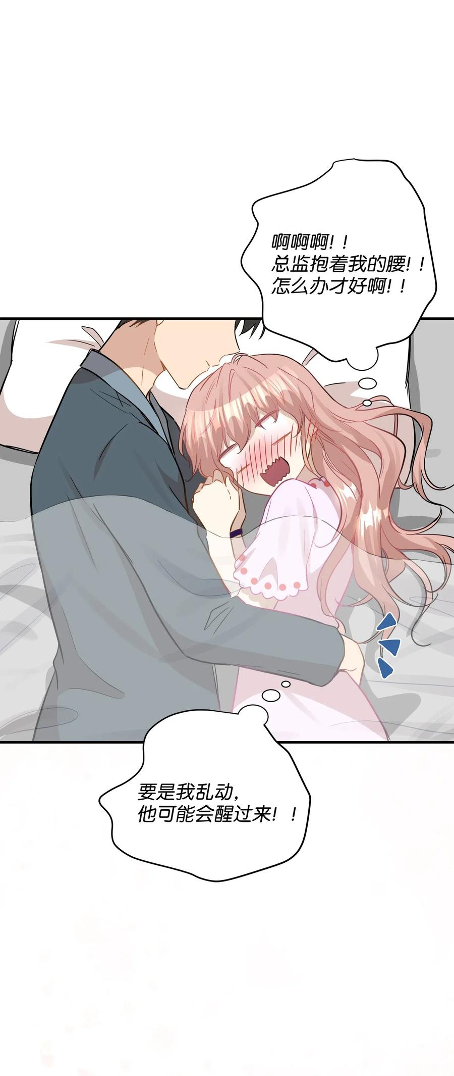 35 不小心爬上总监的床(1/2)-第35话