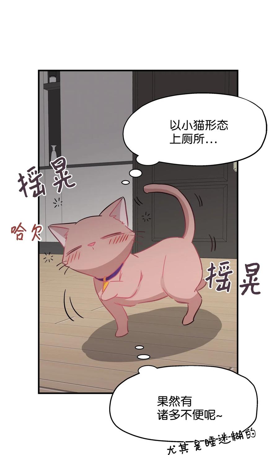 35 不小心爬上总监的床(1/2)-第35话