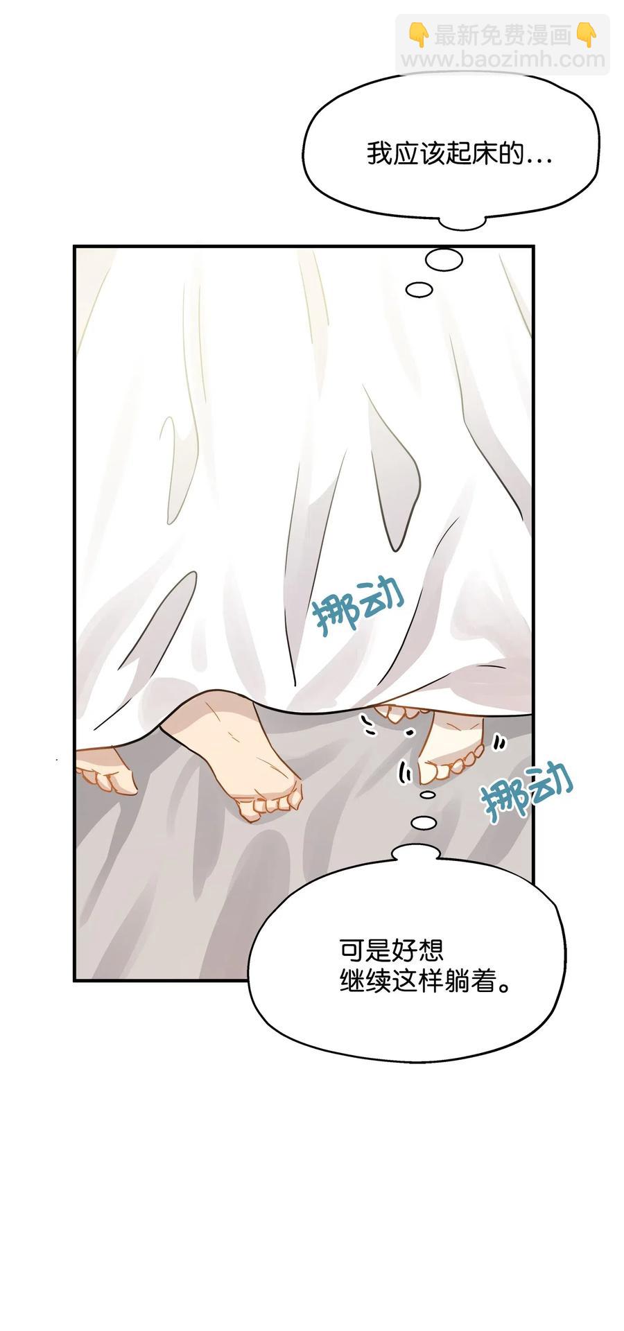 35 不小心爬上总监的床(1/2)-第35话
