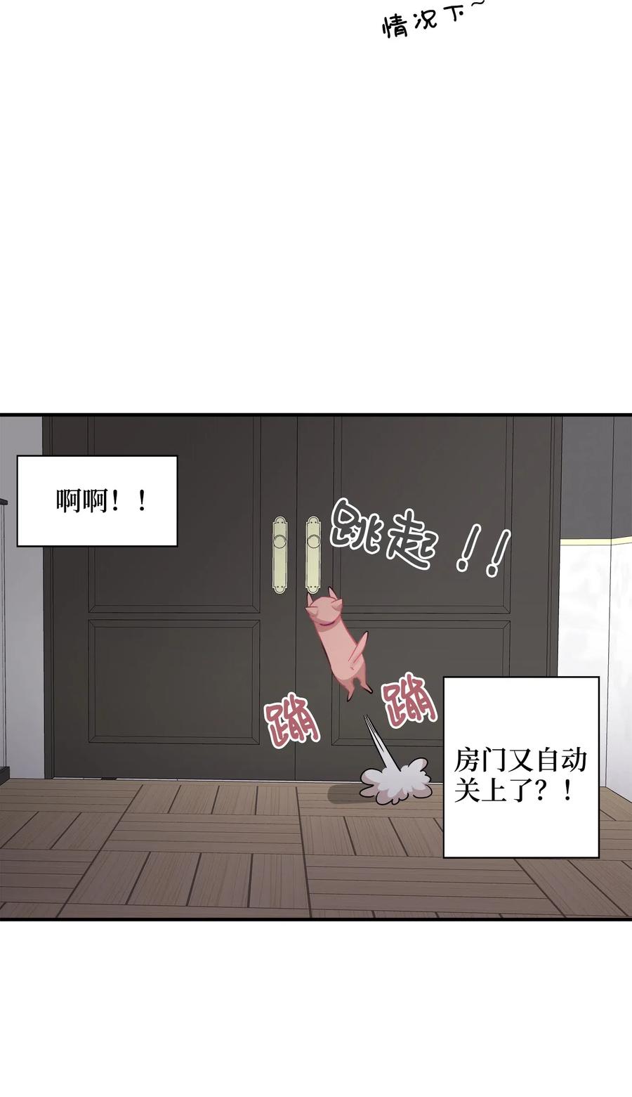 35 不小心爬上总监的床(1/2)-第35话