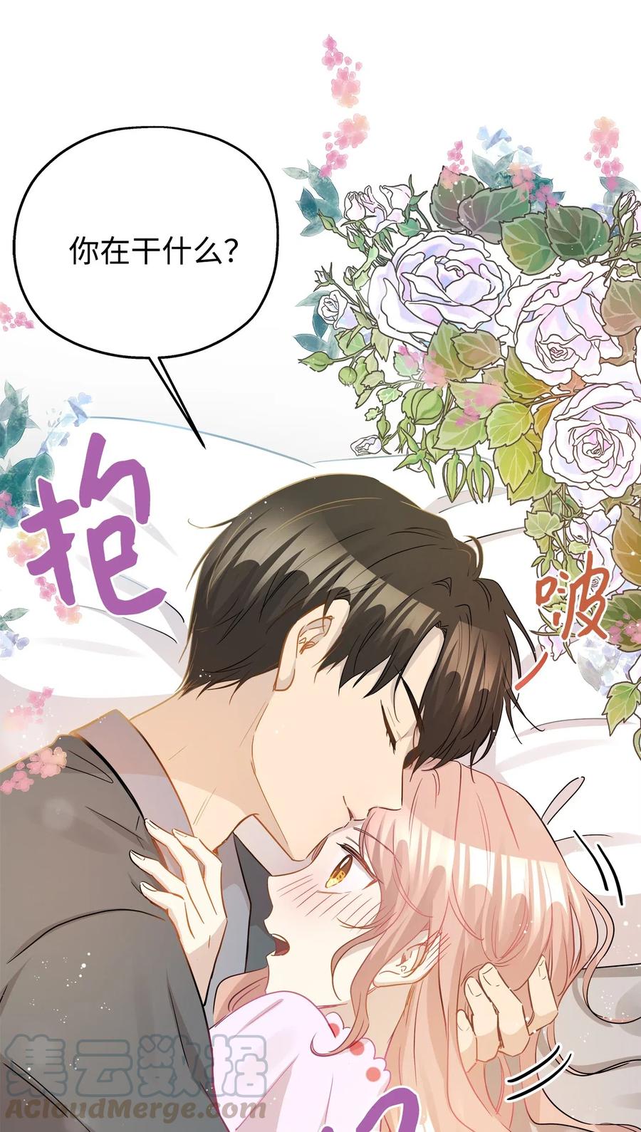 35 不小心爬上总监的床(1/2)-第35话