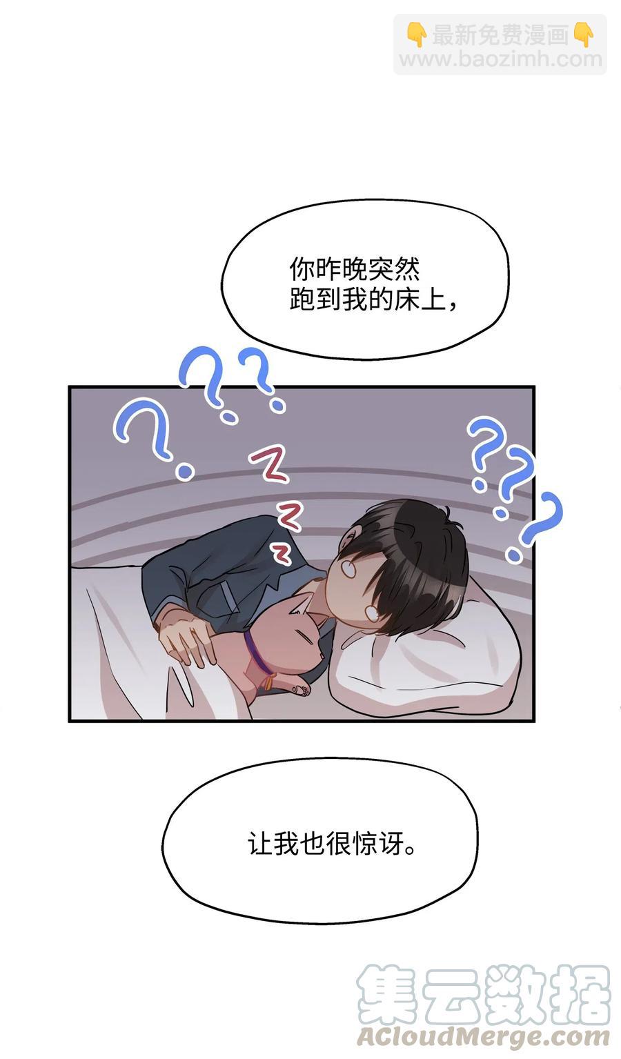 35 不小心爬上总监的床(1/2)-第35话