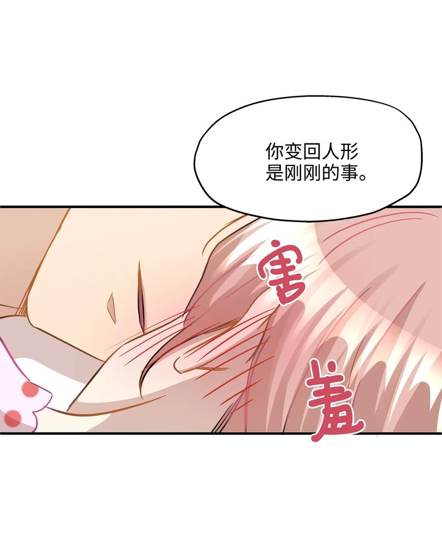 35 不小心爬上总监的床(1/2)-第35话