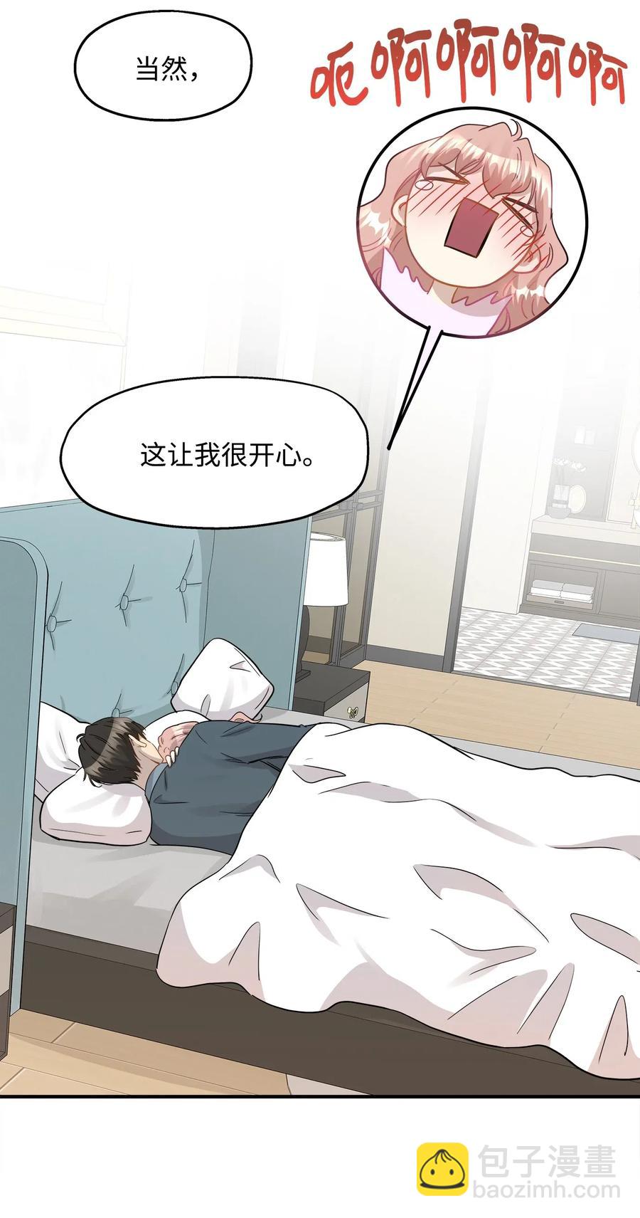 35 不小心爬上总监的床(1/2)-第35话