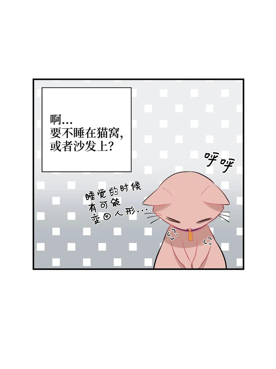 35 不小心爬上总监的床(1/2)-第35话