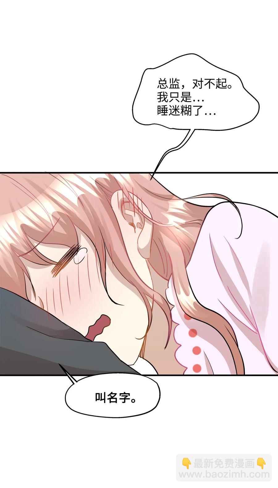 35 不小心爬上总监的床(1/2)-第35话
