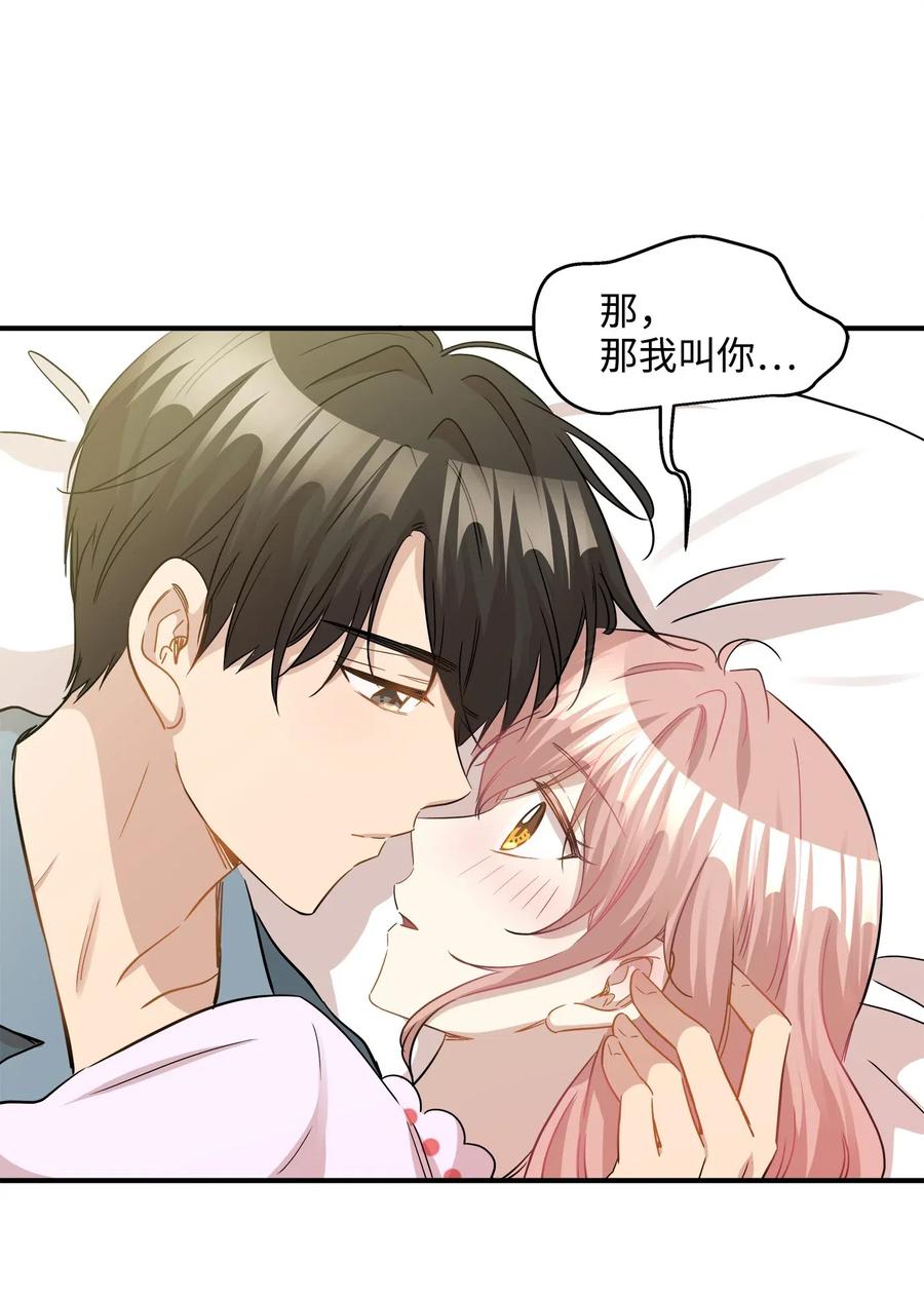 35 不小心爬上总监的床(1/2)-第35话