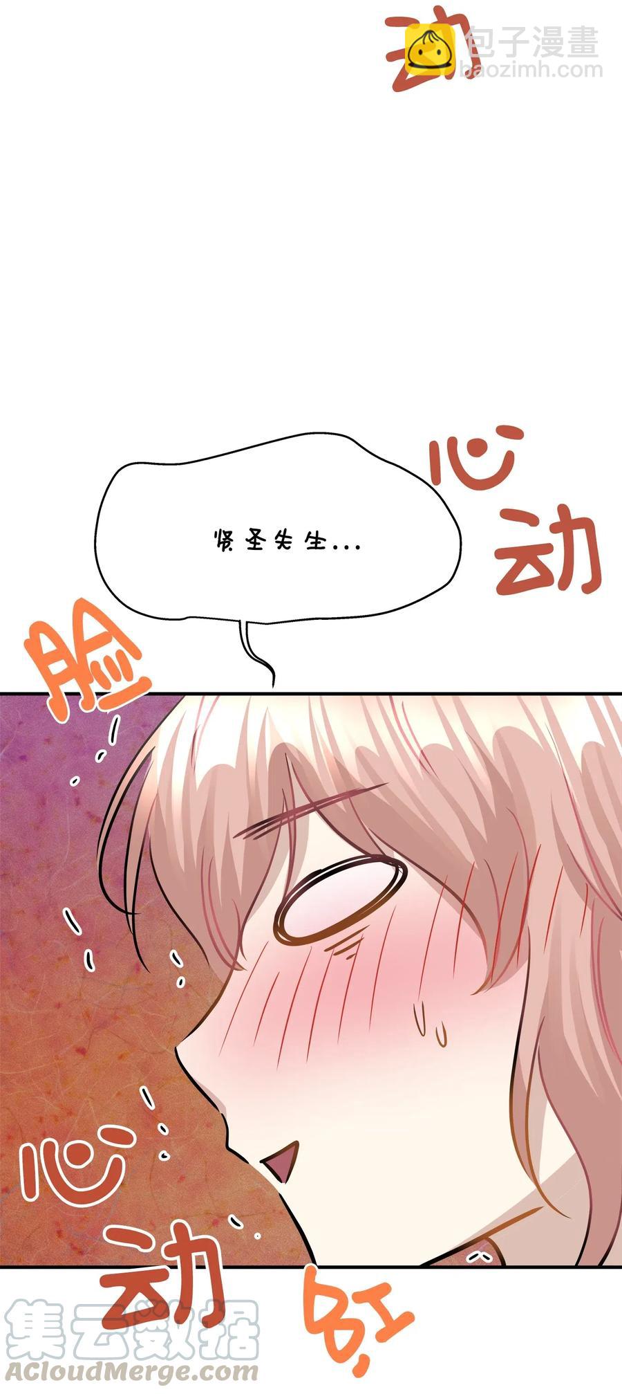 35 不小心爬上总监的床(1/2)-第35话