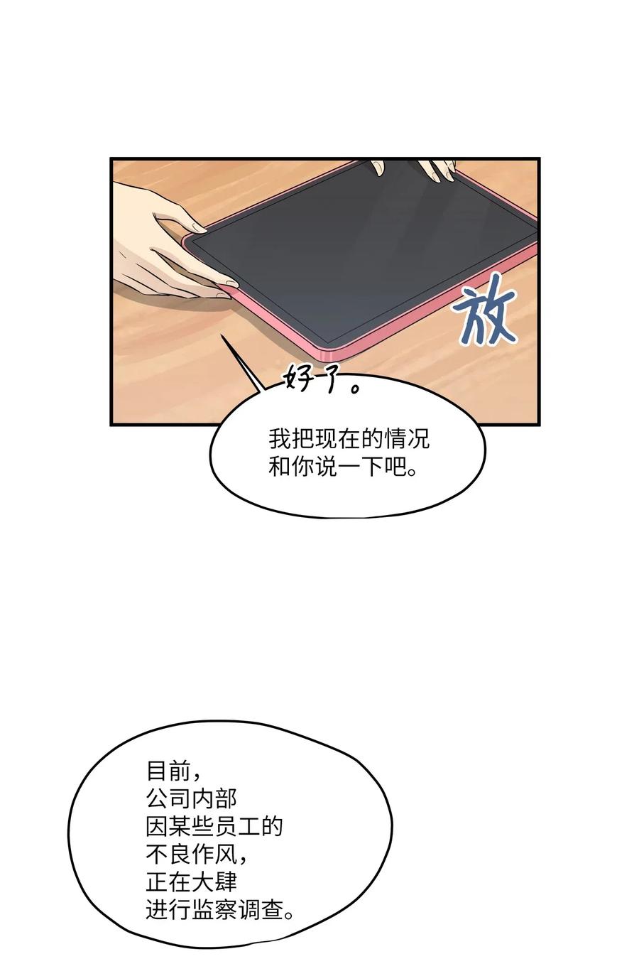 53 再会隋科长(1/2)-第53话