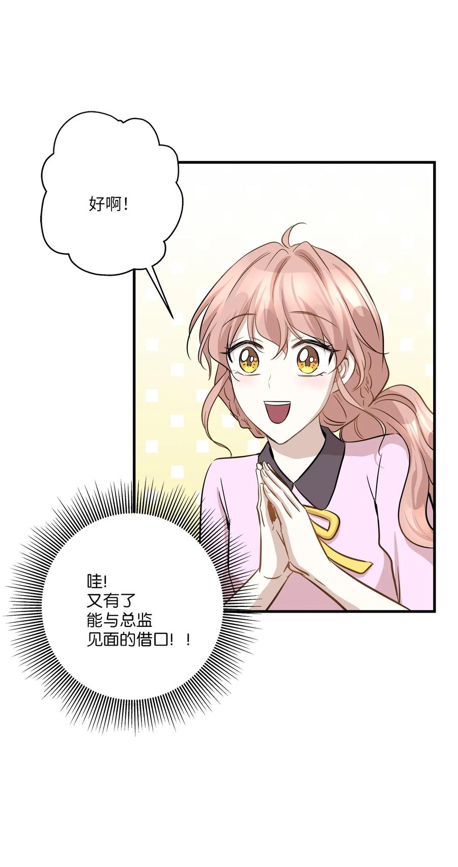 61 总监的爆炸性发言(1/2)-第61话