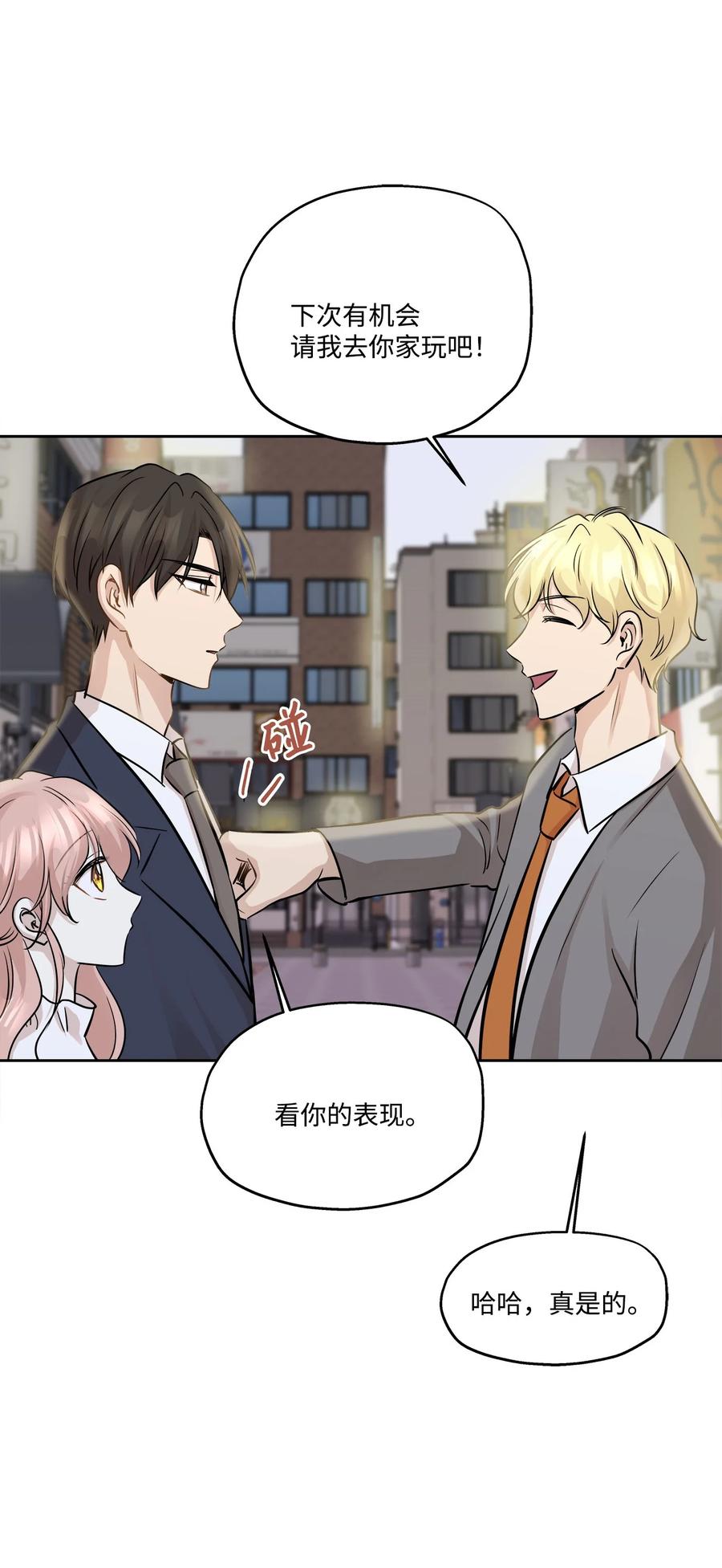 77 暧昧(1/2)-第77话
