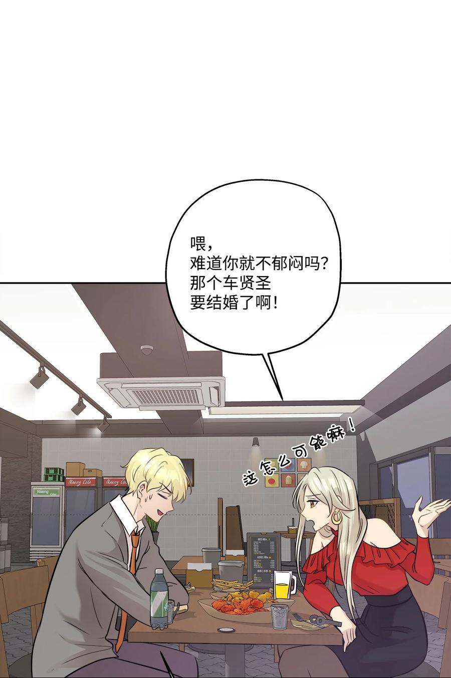 77 暧昧(1/2)-第77话