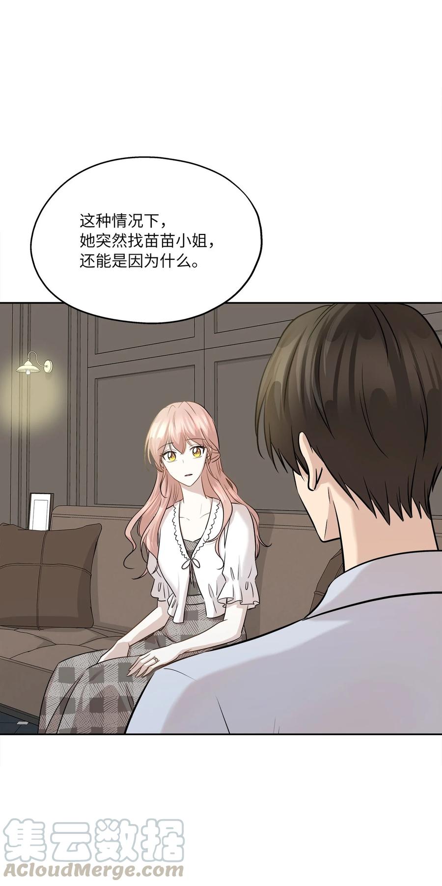 81 总监的怒火(1/2)-第81话