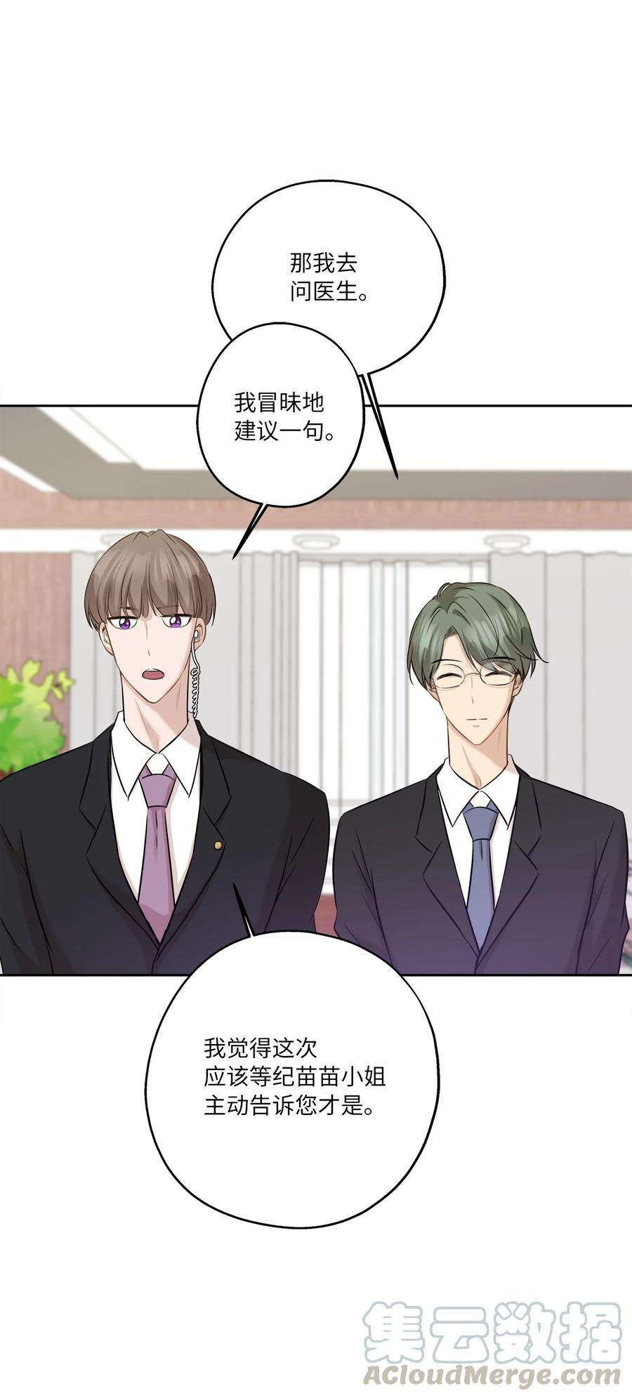 81 总监的怒火(1/2)-第81话