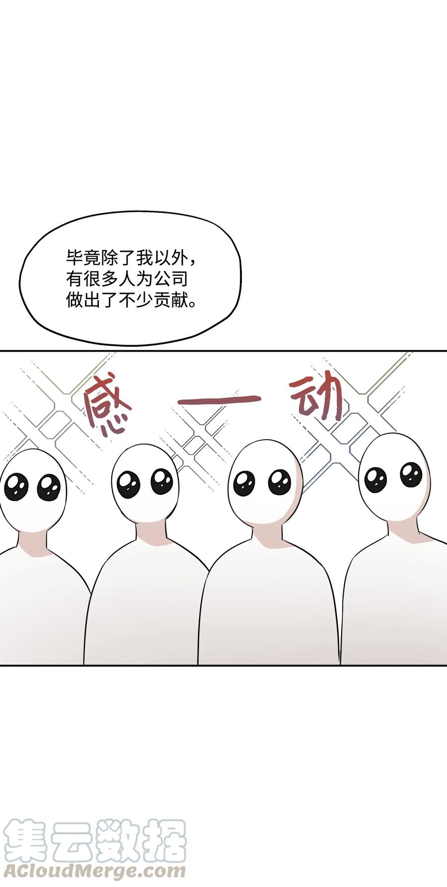 93 总裁的决定(1/2)-第93话