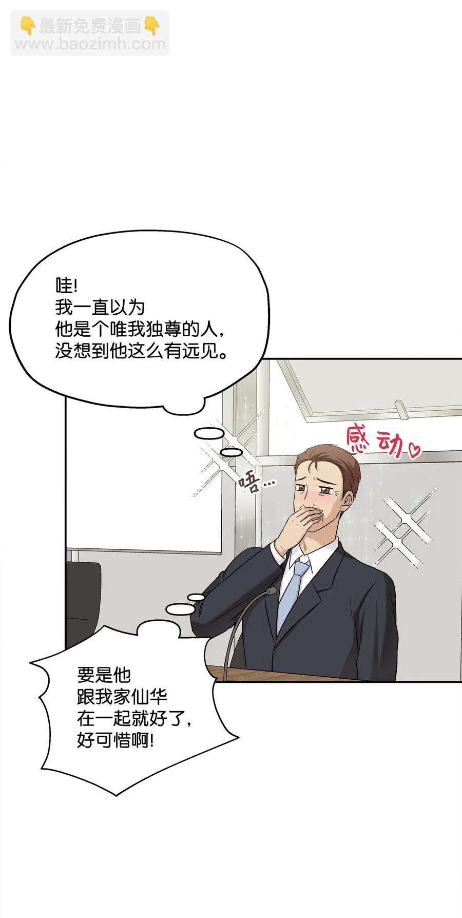 93 总裁的决定(1/2)-第93话