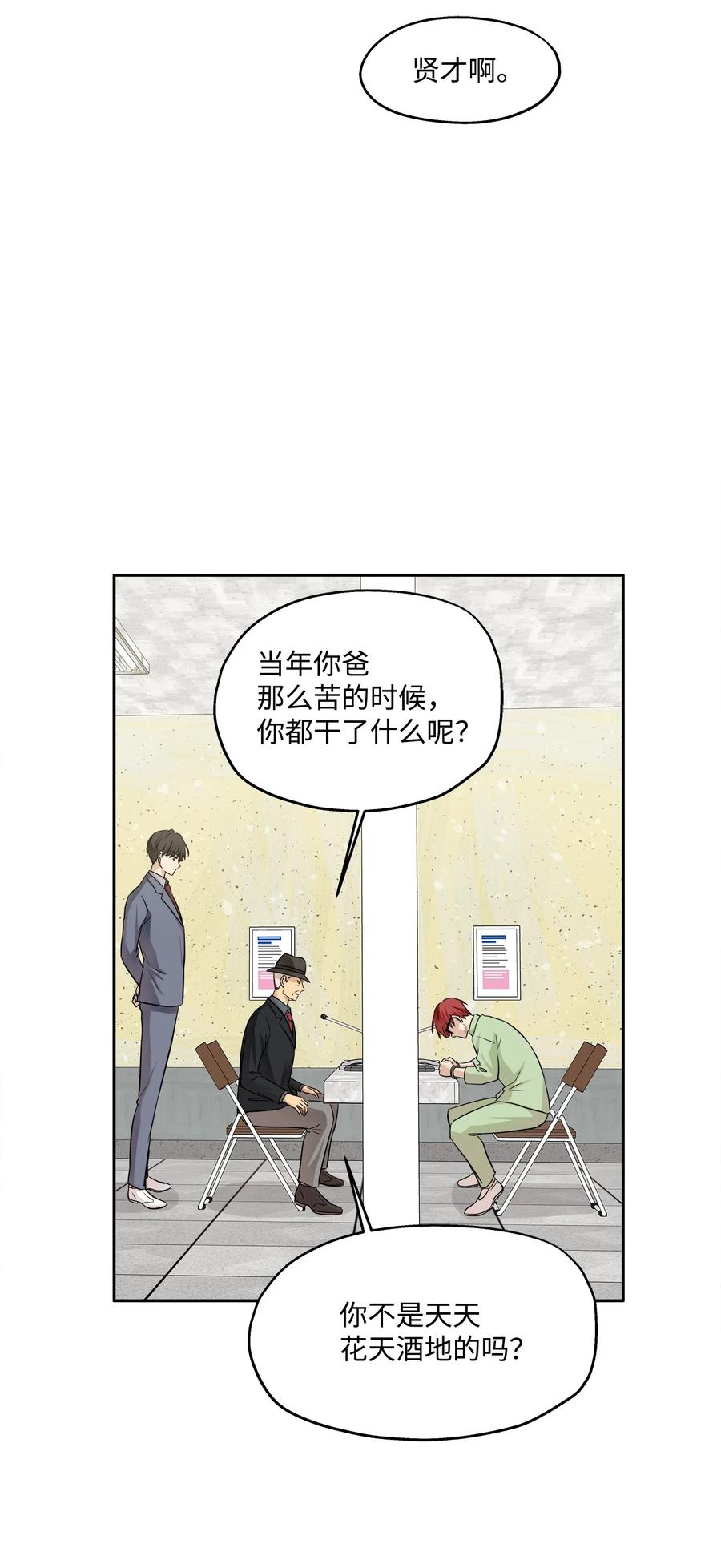 93 总裁的决定(1/2)-第93话