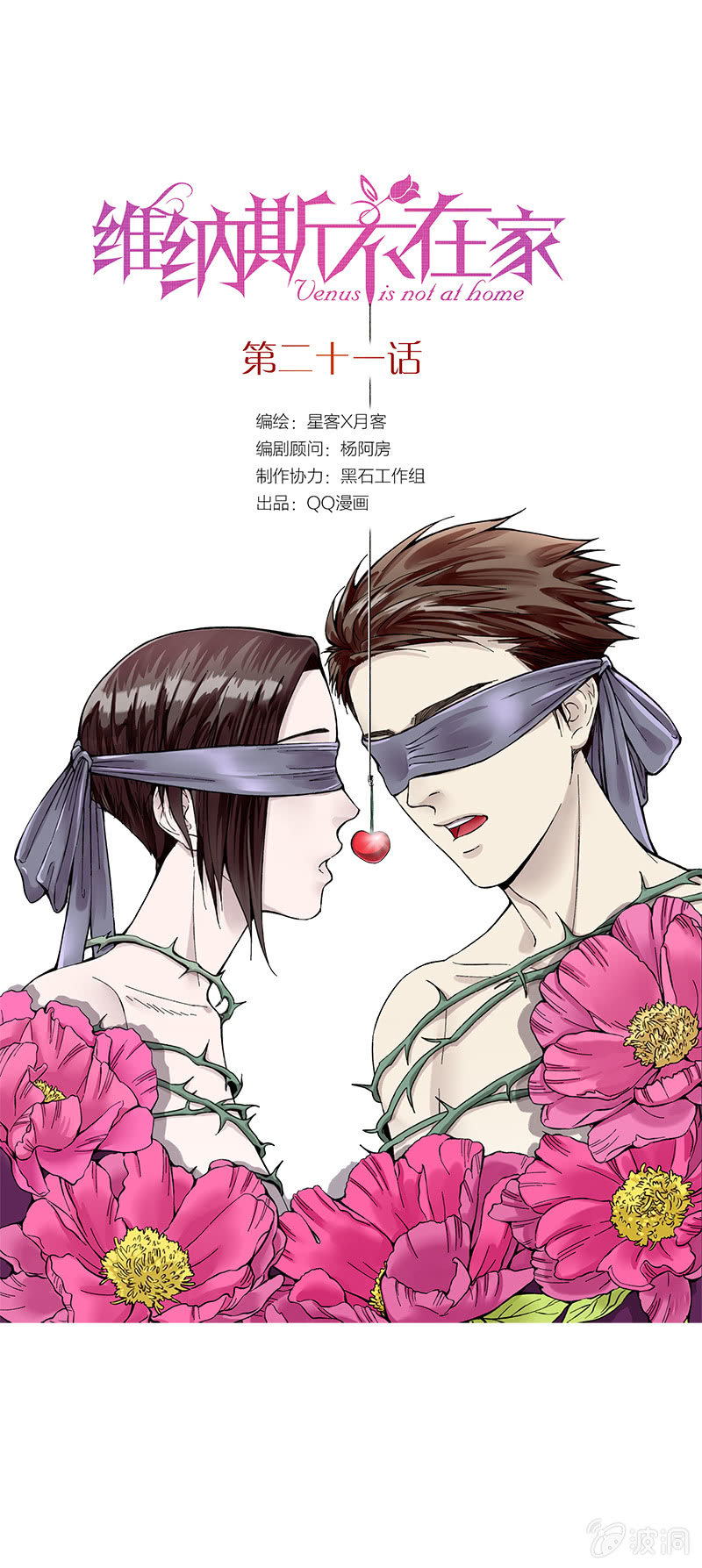 第二十一话-第21话