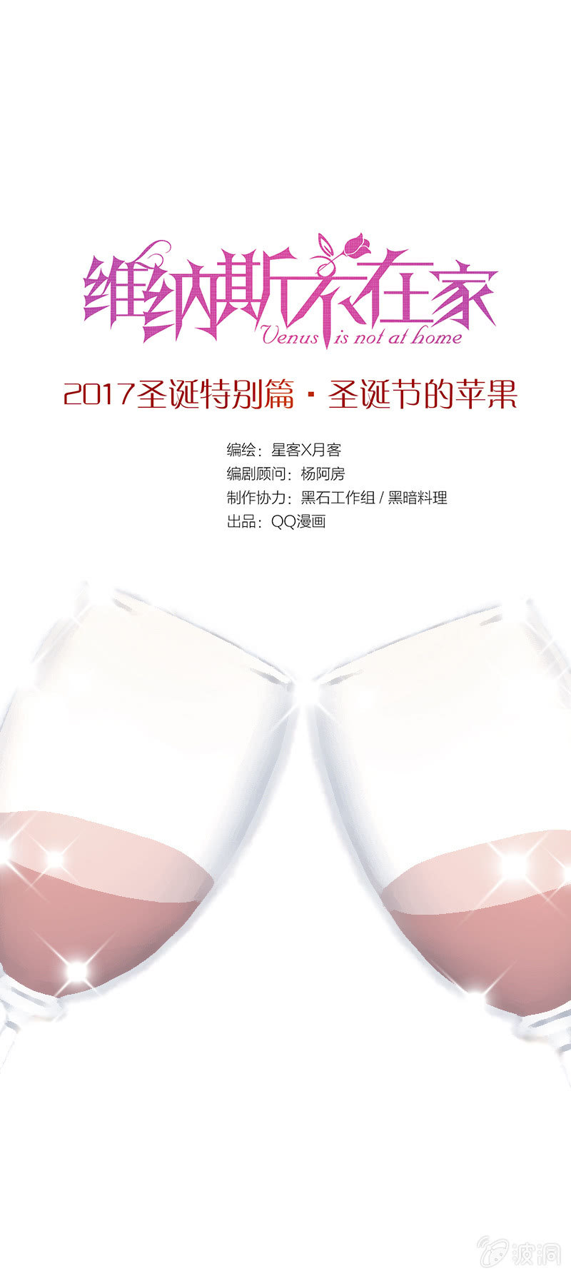 2017圣诞特别篇&bull;圣诞节的苹果-第23话