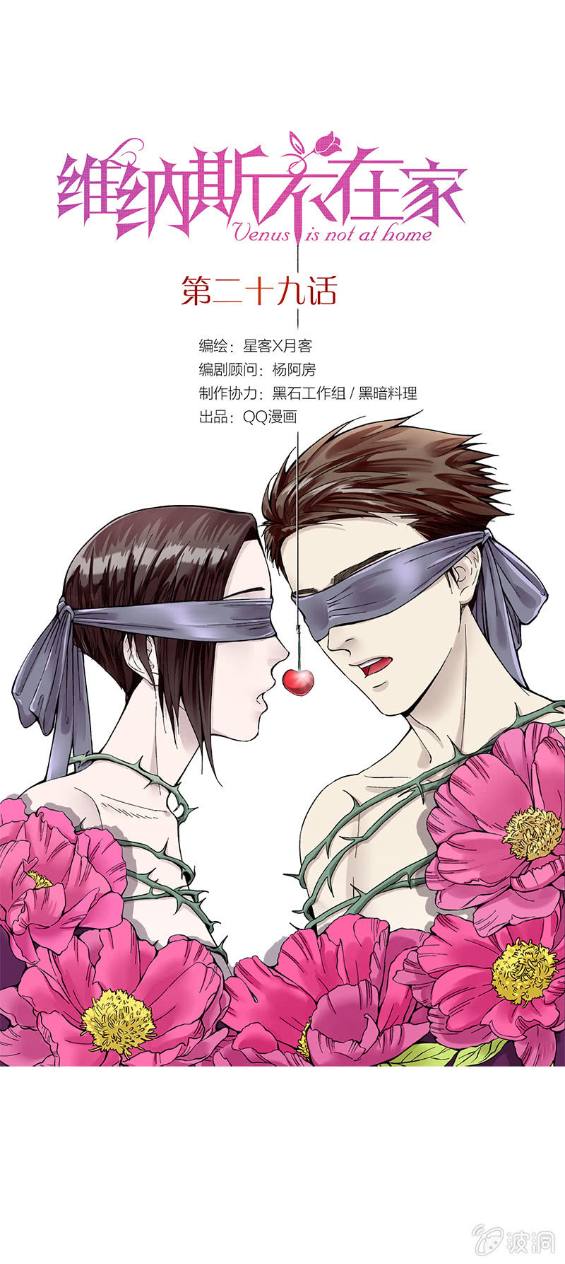 第二十九话-第29话