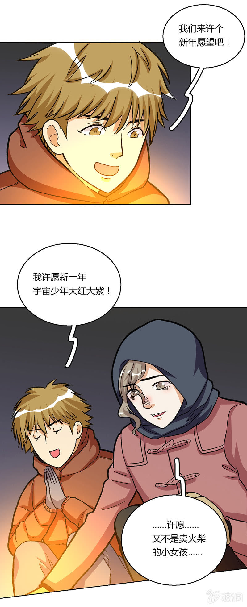 风雪夜归情（下）-第31话