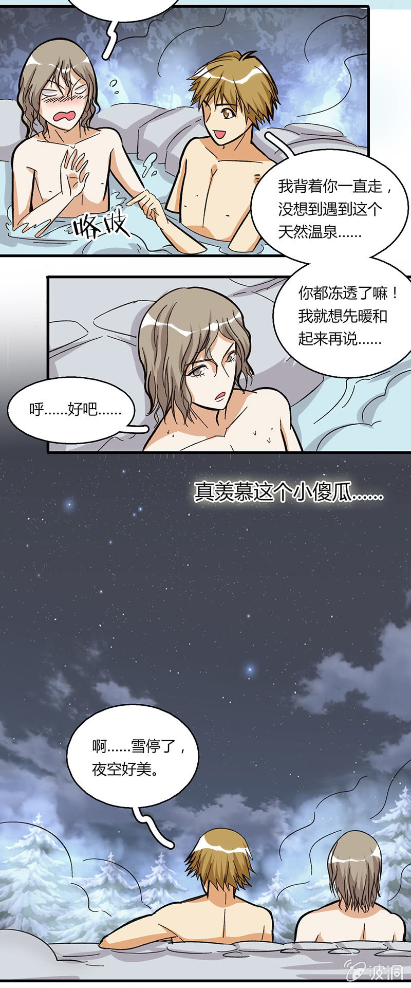 风雪夜归情（下）-第31话