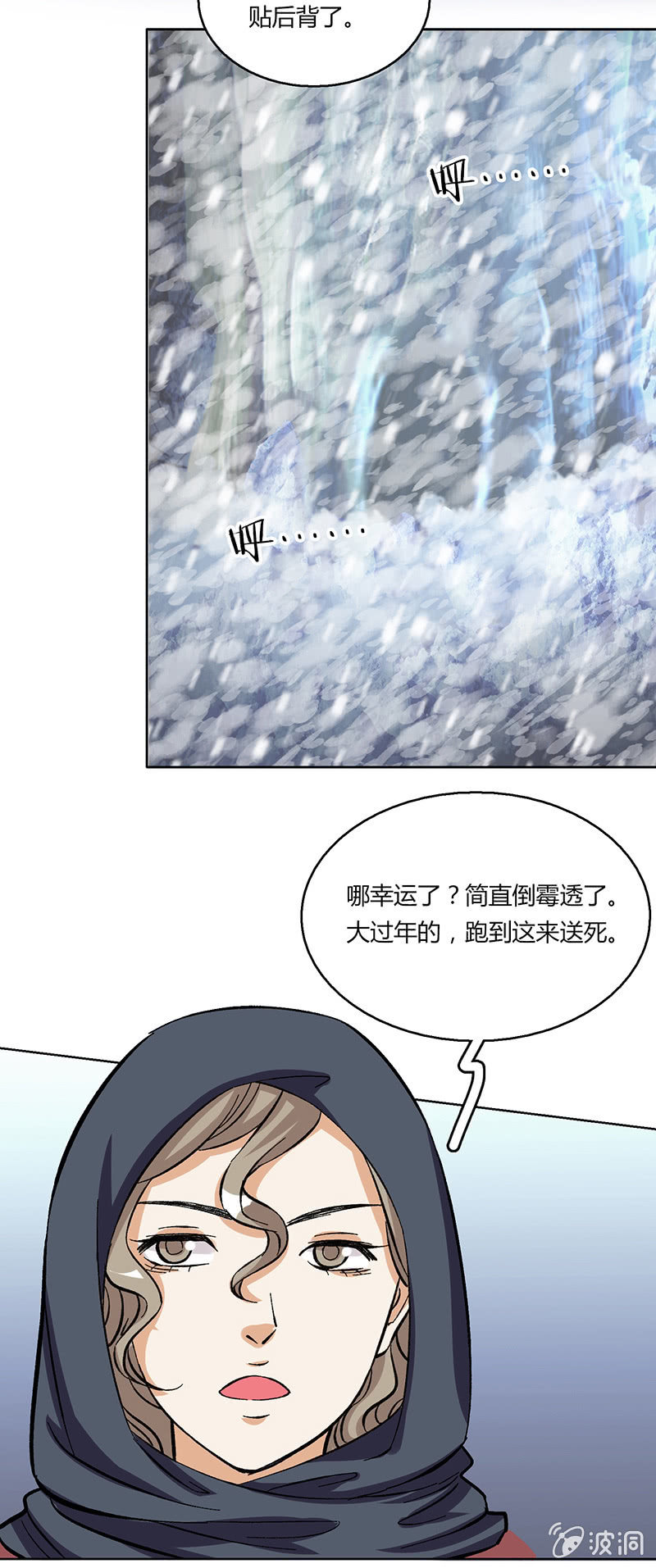 风雪夜归情（下）-第31话