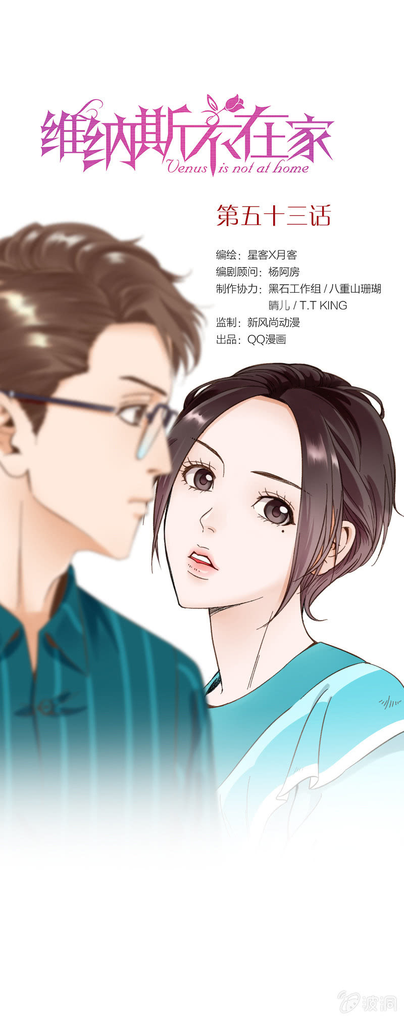 第五十三话-第53话