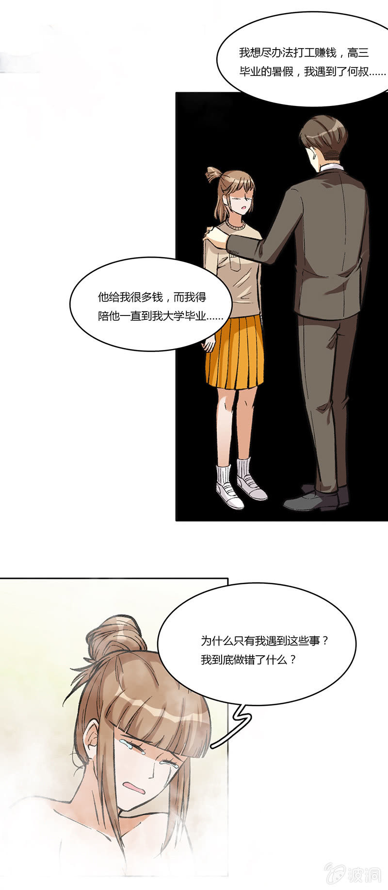 第七十三话 看不到的黎明-第73话