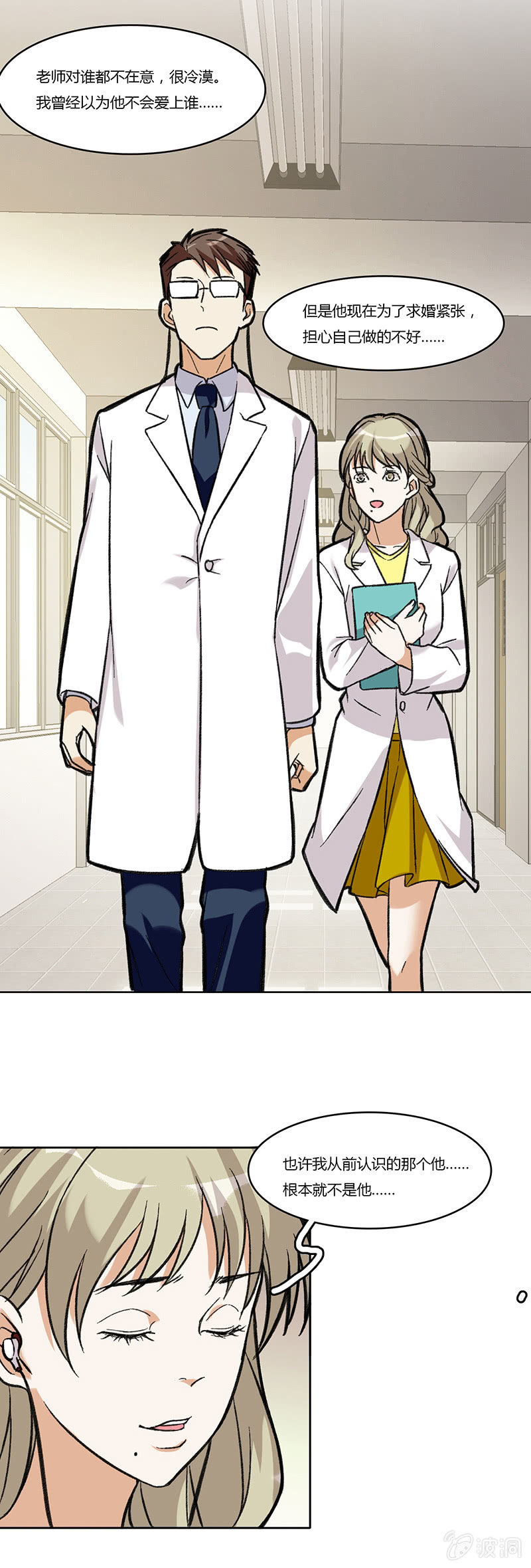 第七十五话 没做过的事-第75话