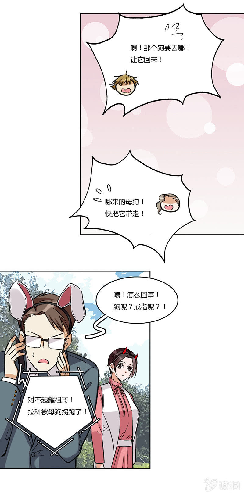 第七十五话 没做过的事-第75话