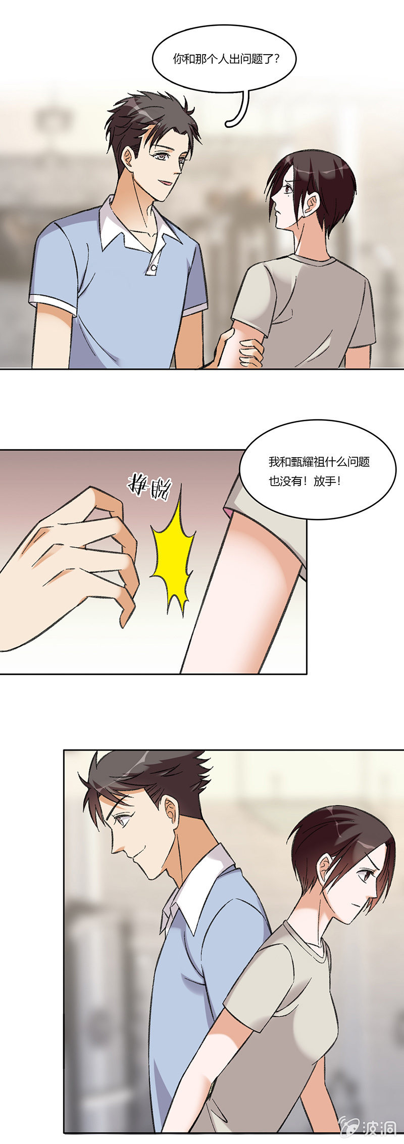 第七十九话 不能冷静-第79话