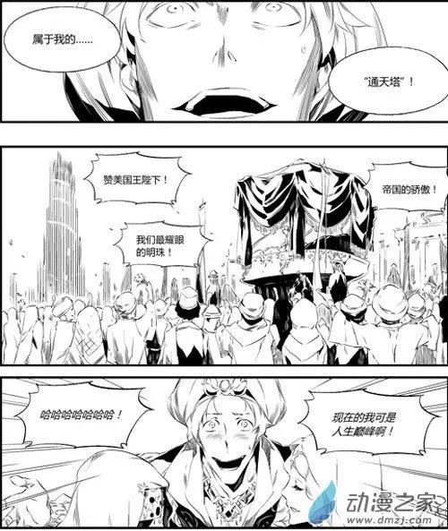 第61回 通天塔-第61话