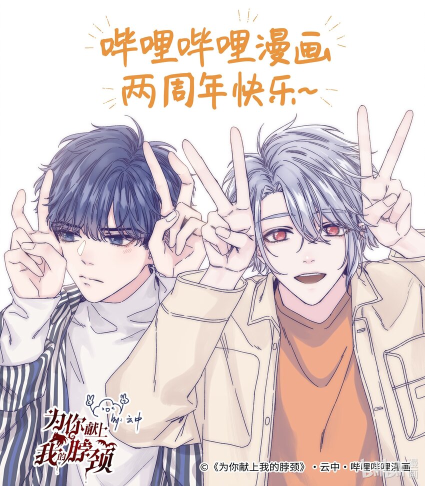 贺图 两周年快乐-第1话