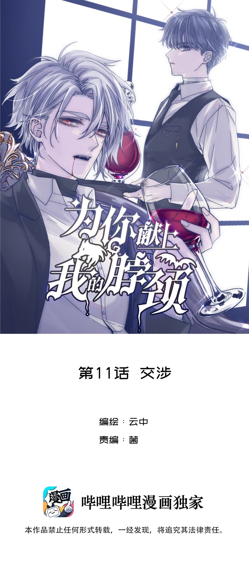 011 交涉(1/2)-第13话