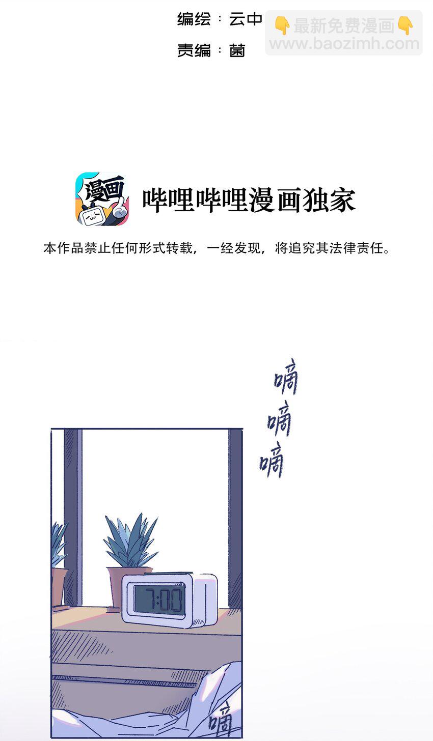 001 感谢你的收留(1/2)-第3话