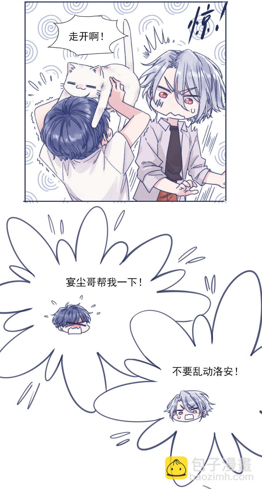 001 感谢你的收留(1/2)-第3话