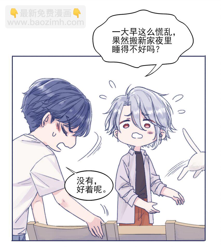 001 感谢你的收留(1/2)-第3话
