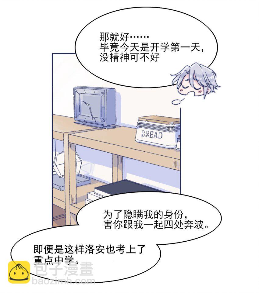 001 感谢你的收留(1/2)-第3话